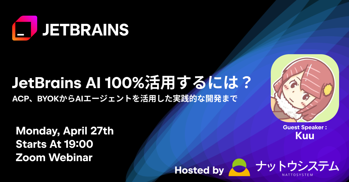 JetBrains AI 100%活用するには？ ウェビナー