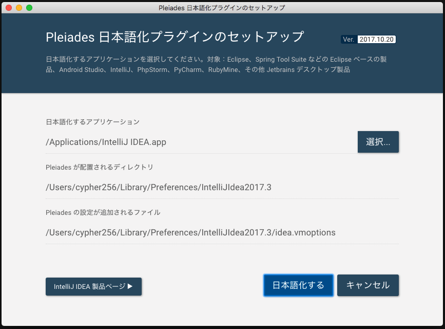 Pleiades インストーラー